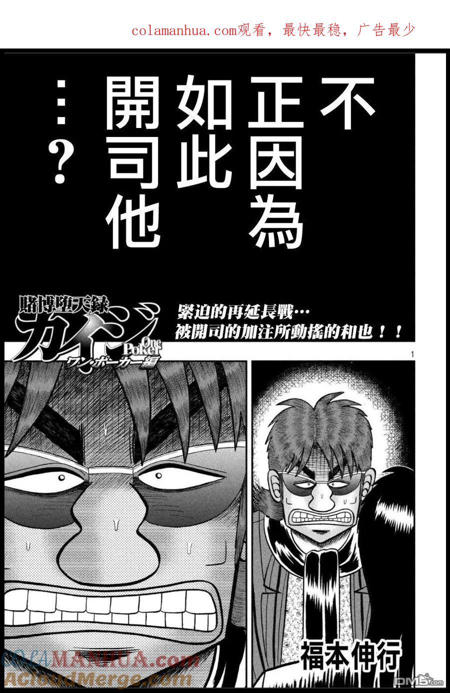 赌博堕天录-和也篇 第161话 遮断 第1页
