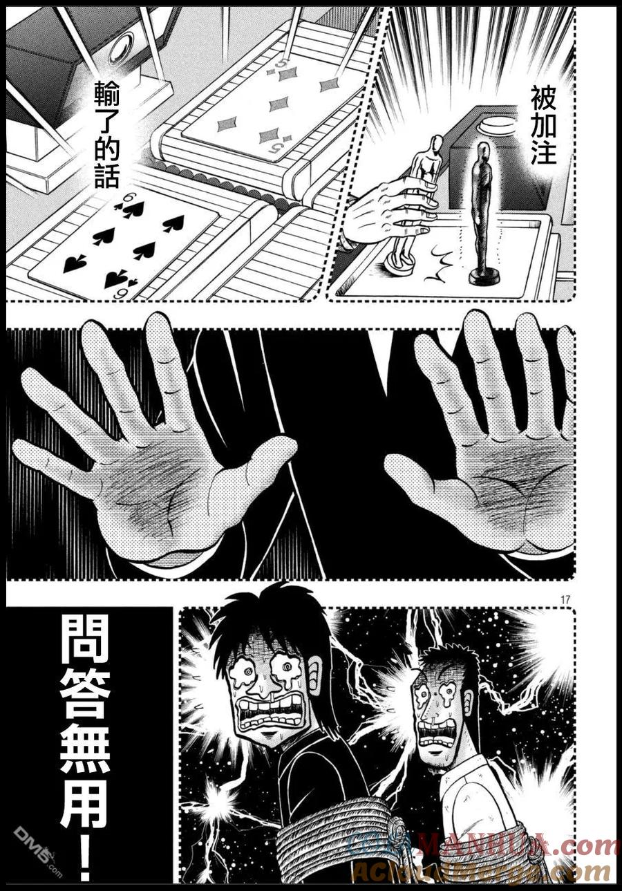 赌博堕天录-和也篇 第161话 遮断 第15页