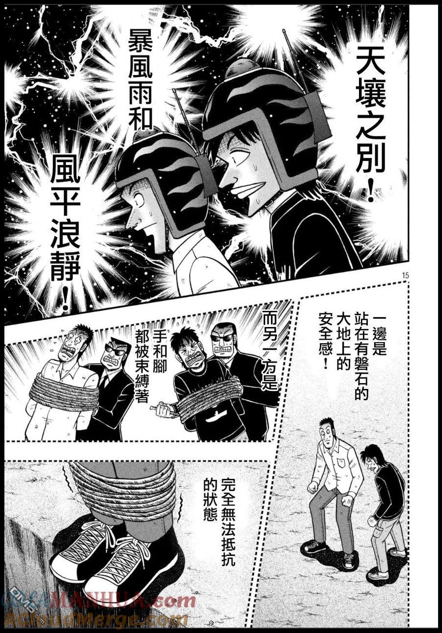 赌博堕天录-和也篇 第161话 遮断 第13页