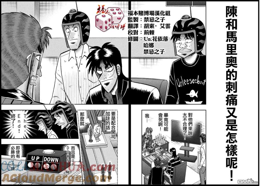 赌博堕天录-和也篇 第161话 遮断 第7页