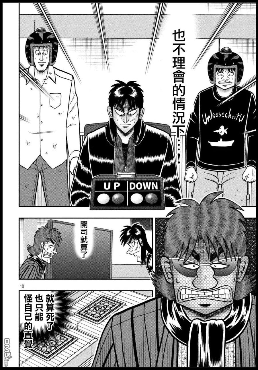 赌博堕天录-和也篇 第161话 遮断 第8页