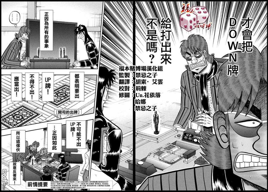 赌博堕天录-和也篇 第161话 遮断 第2页