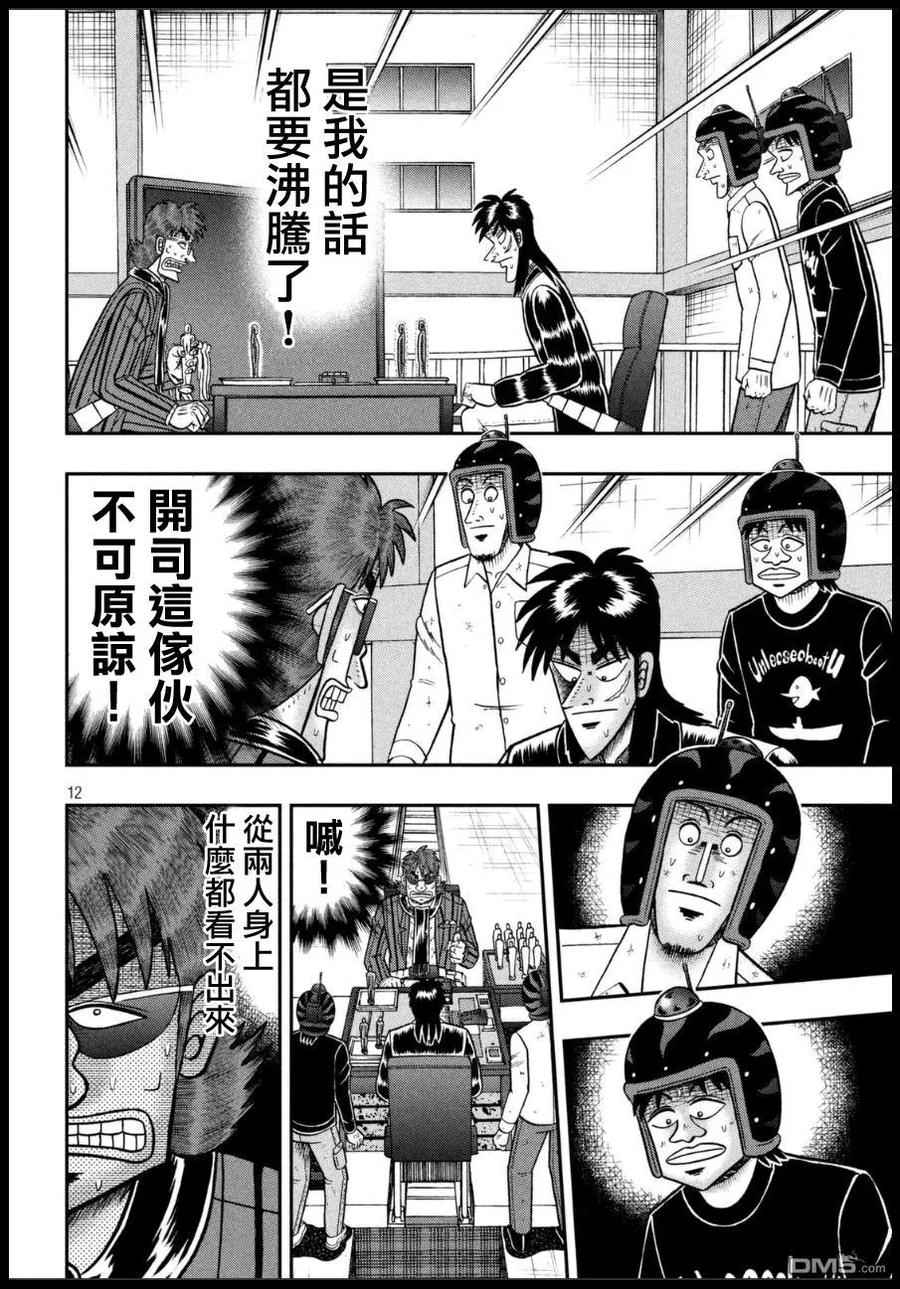 赌博堕天录-和也篇 第161话 遮断 第10页