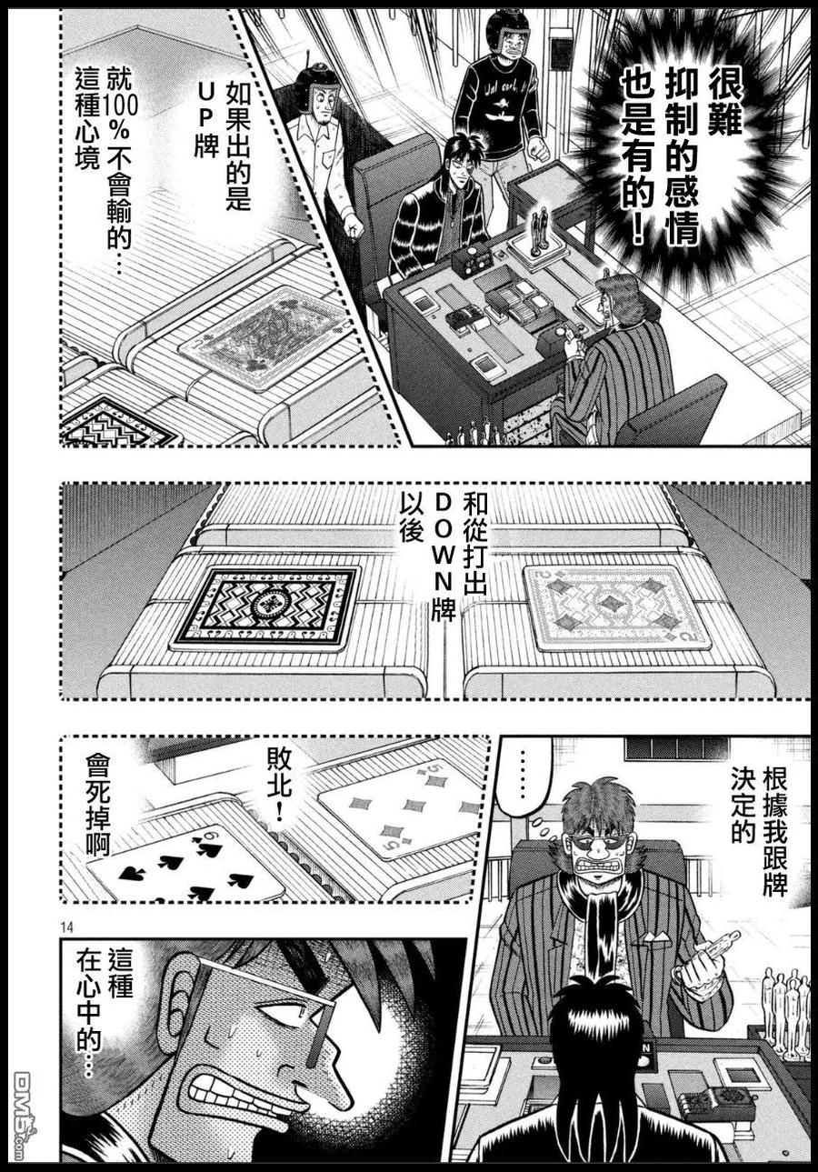 赌博堕天录-和也篇 第161话 遮断 第12页