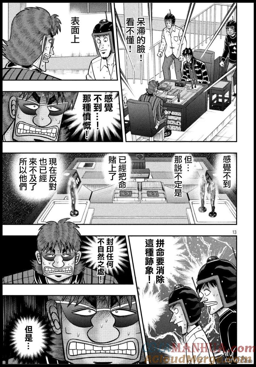 赌博堕天录-和也篇 第161话 遮断 第11页