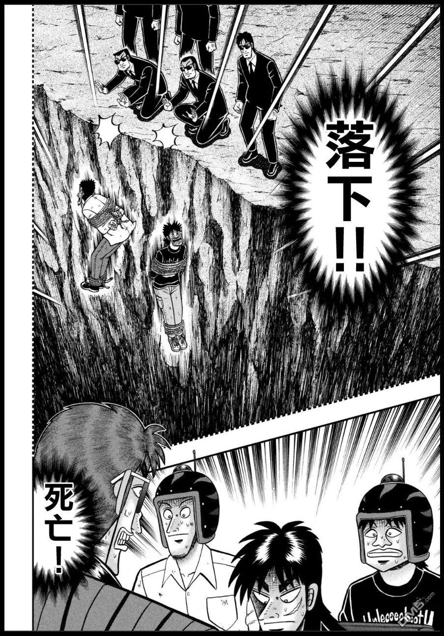 赌博堕天录-和也篇 第161话 遮断 第16页