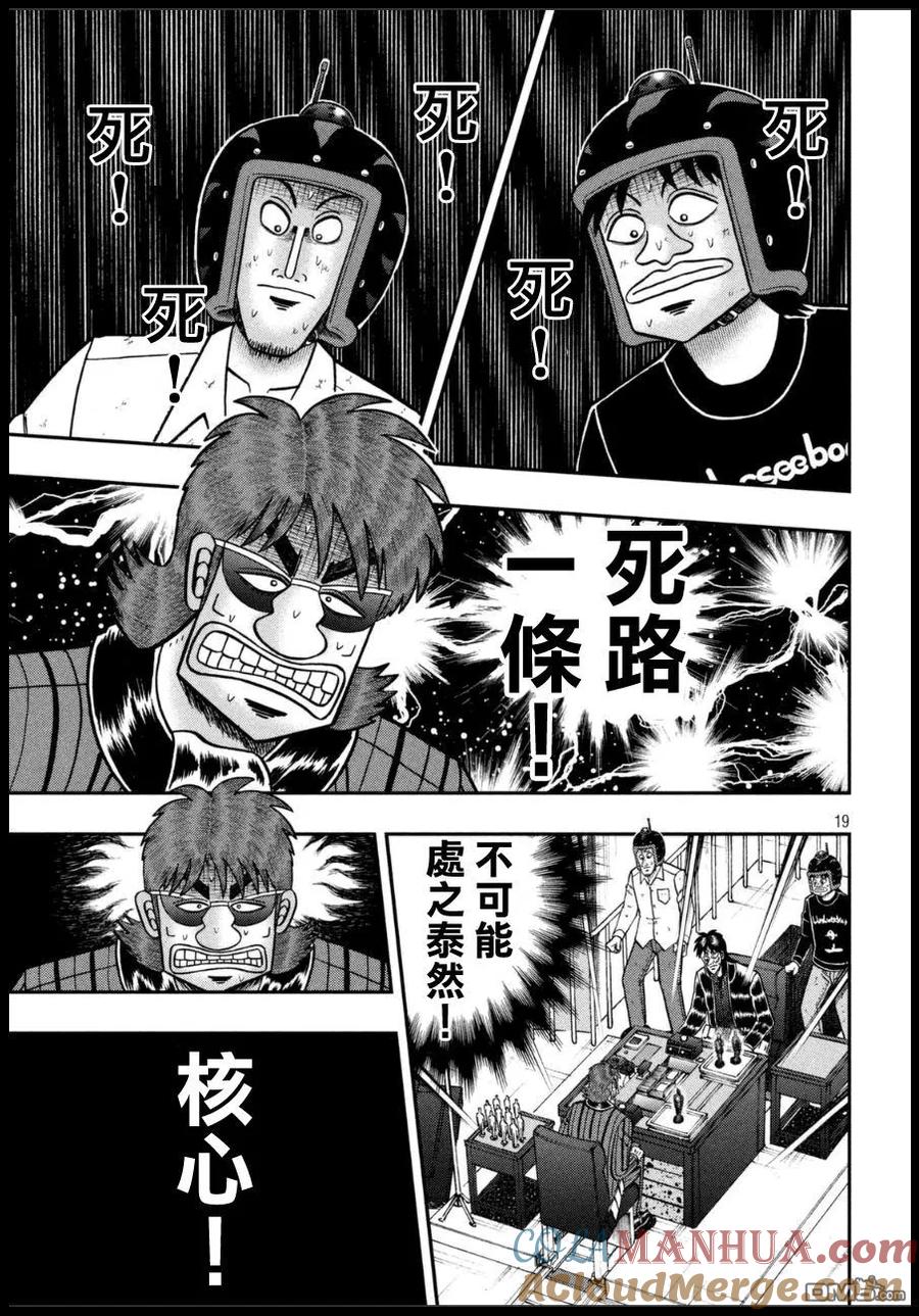赌博堕天录-和也篇 第161话 遮断 第17页