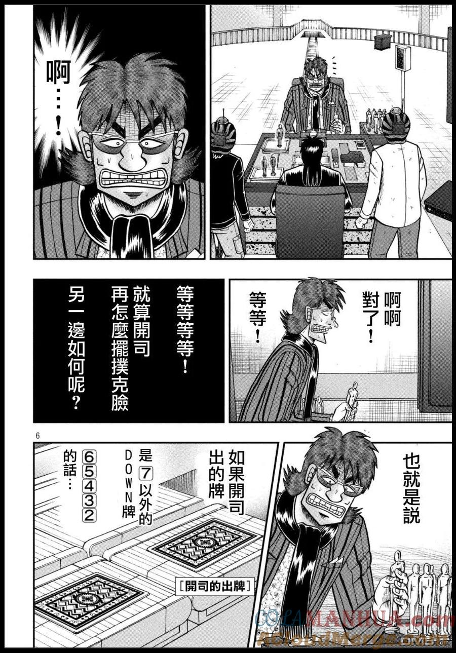 赌博堕天录-和也篇 第161话 遮断 第5页