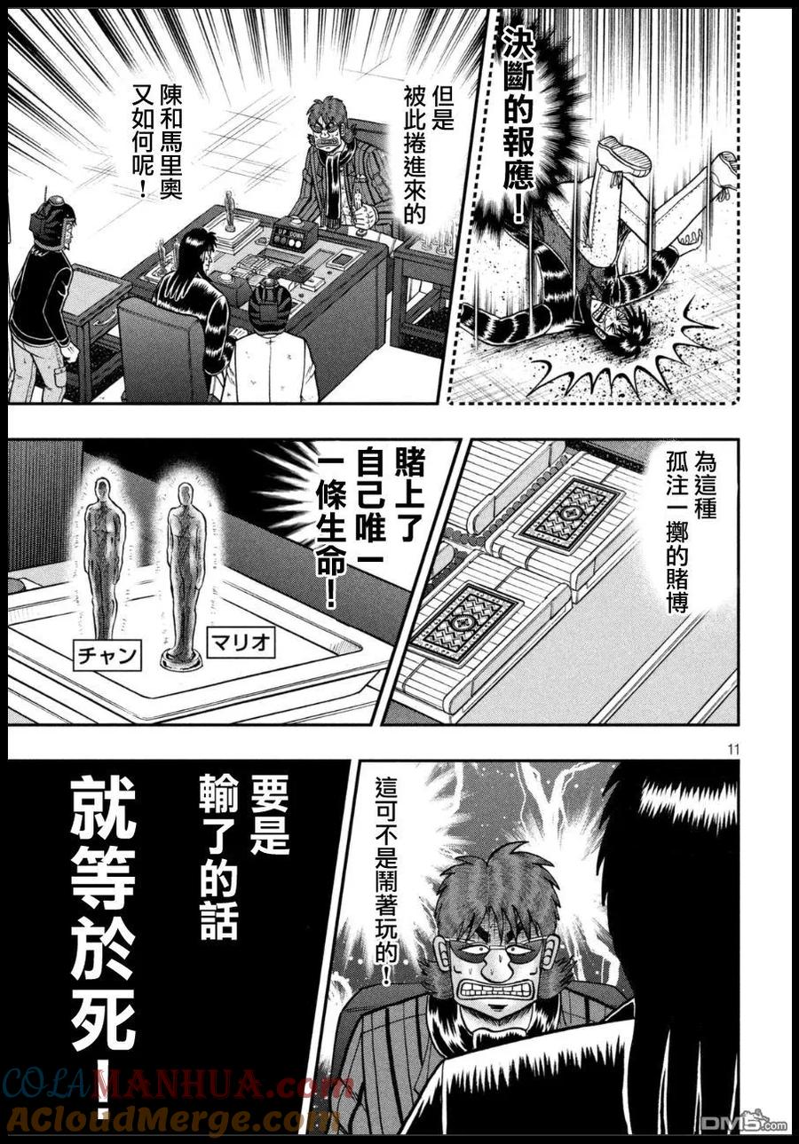 赌博堕天录-和也篇 第161话 遮断 第9页