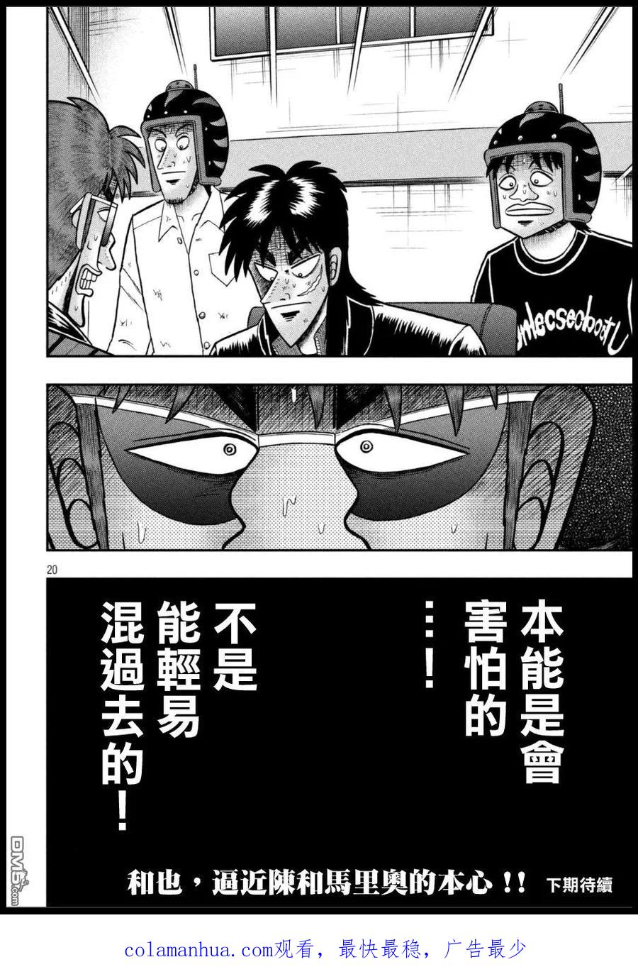 赌博堕天录-和也篇 第161话 遮断 第18页