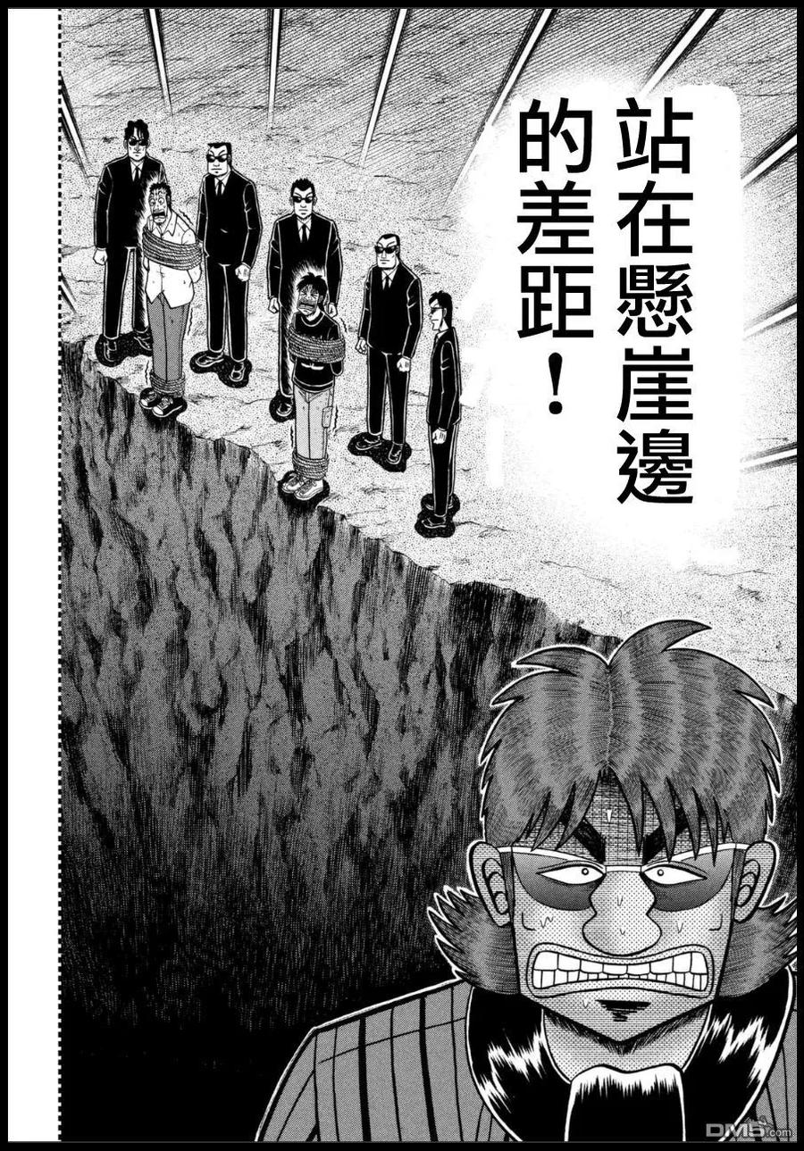 赌博堕天录-和也篇 第161话 遮断 第14页