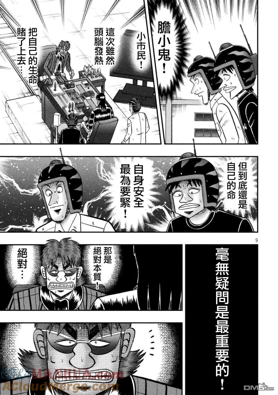 赌博堕天录-和也篇 第162话 灼热 第7页