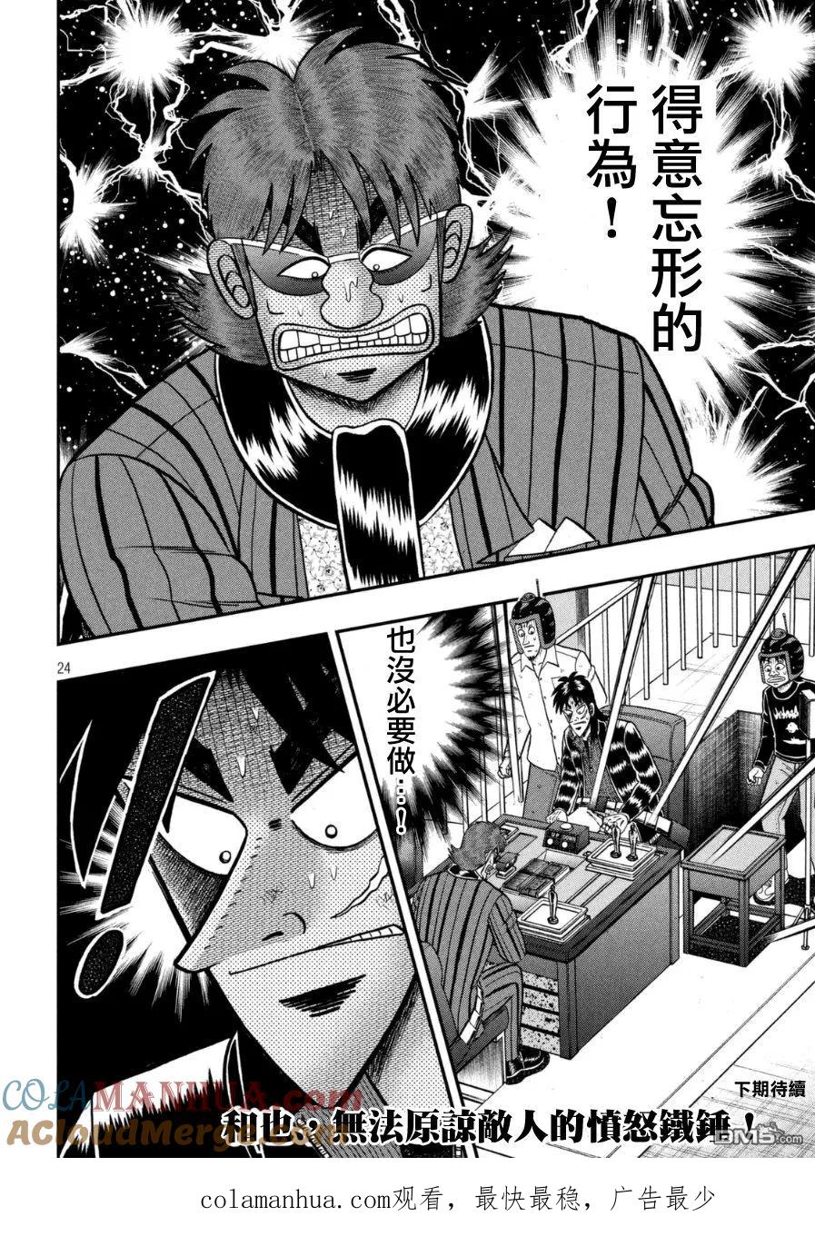 赌博堕天录-和也篇 第162话 灼热 第21页