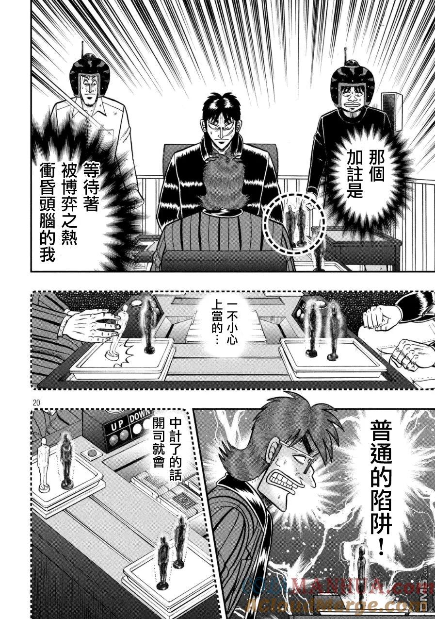 赌博堕天录-和也篇 第162话 灼热 第17页