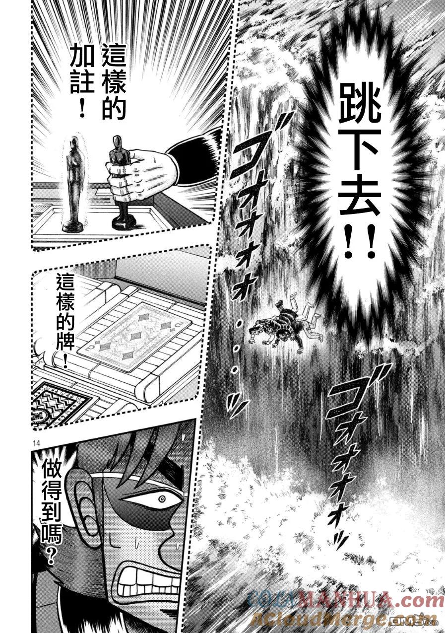 赌博堕天录-和也篇 第162话 灼热 第11页