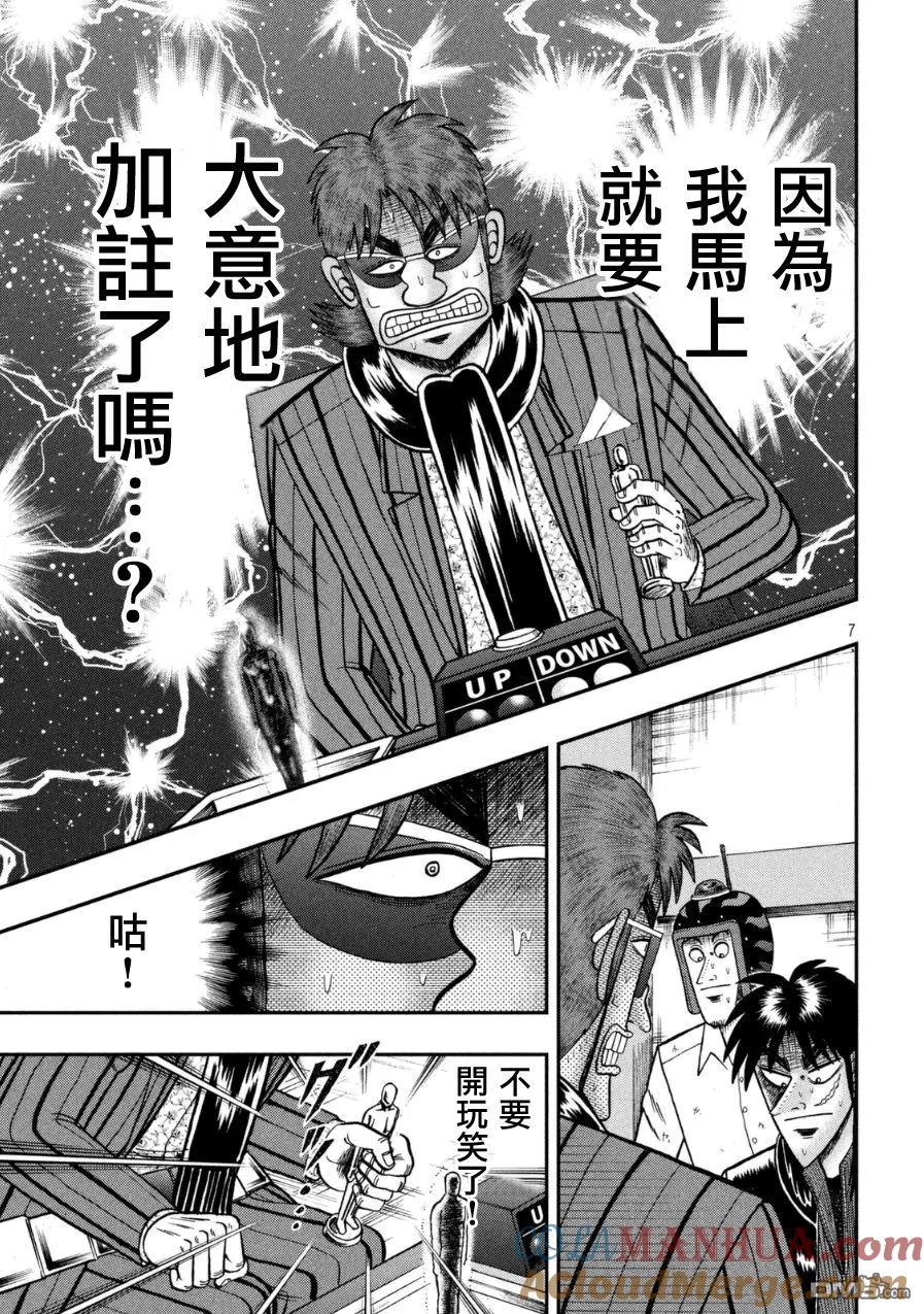 赌博堕天录-和也篇 第162话 灼热 第5页
