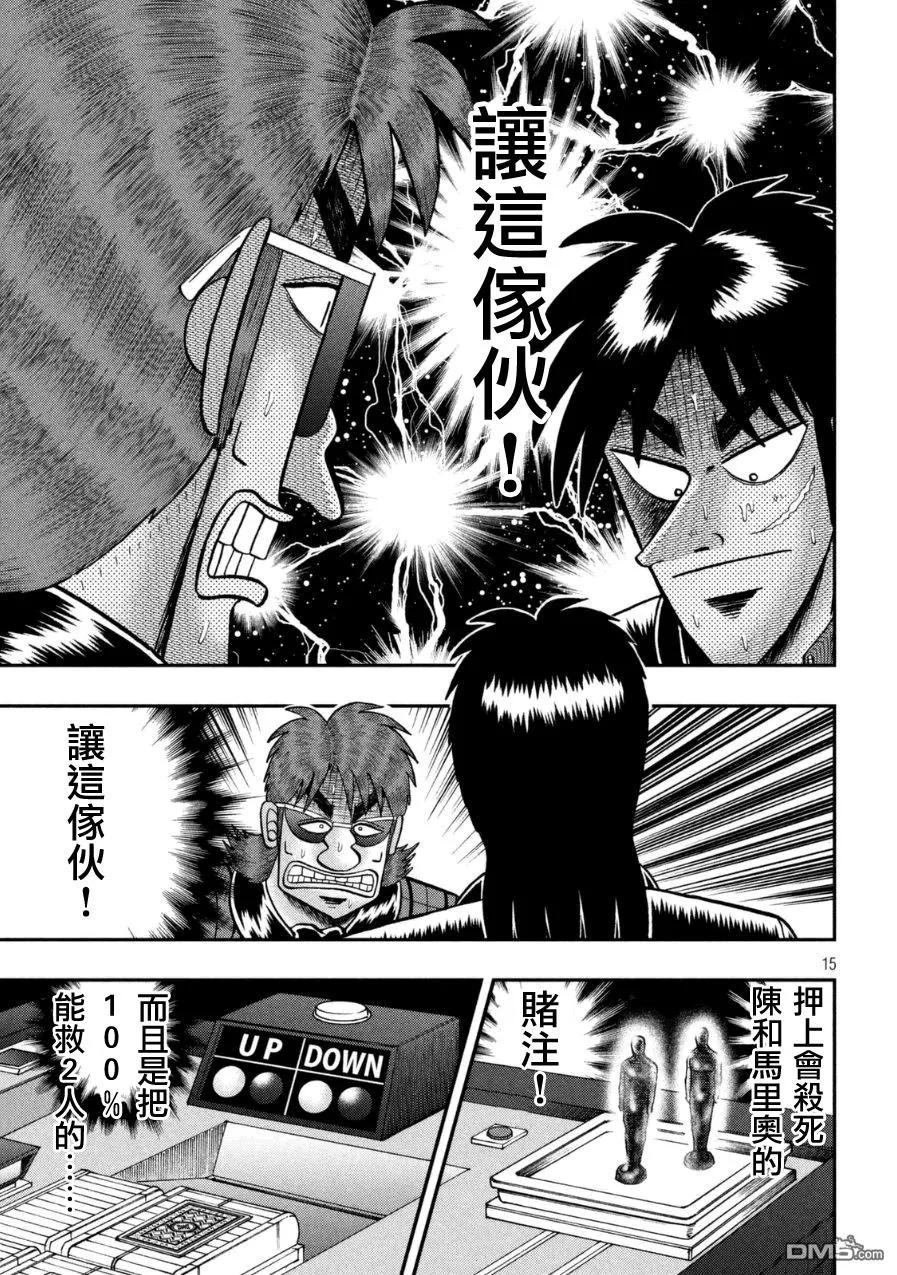 赌博堕天录-和也篇 第162话 灼热 第12页