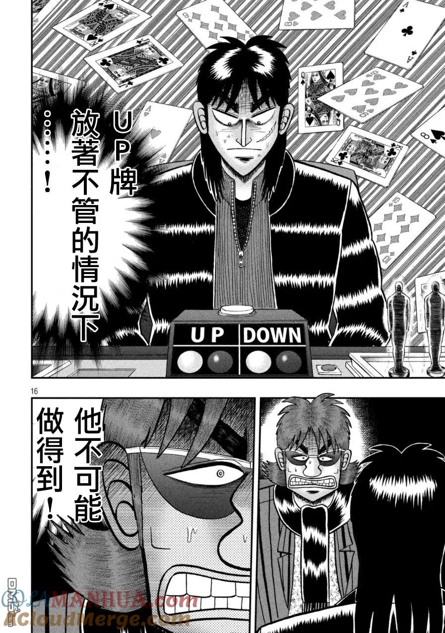赌博堕天录-和也篇 第162话 灼热 第13页