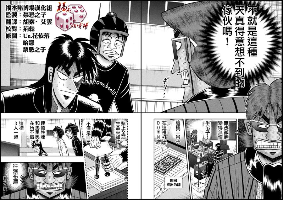 赌博堕天录-和也篇 第162话 灼热 第10页