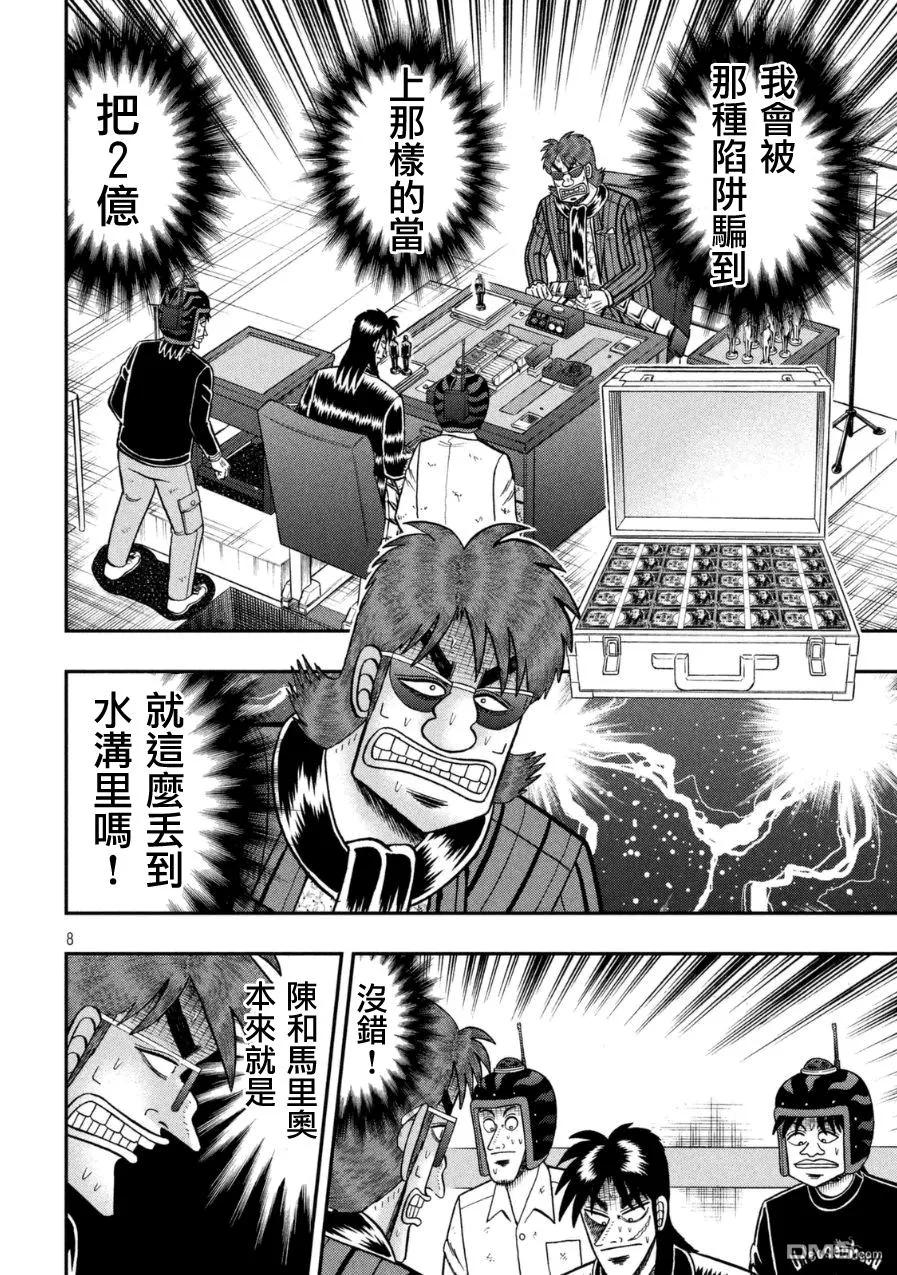 赌博堕天录-和也篇 第162话 灼热 第6页