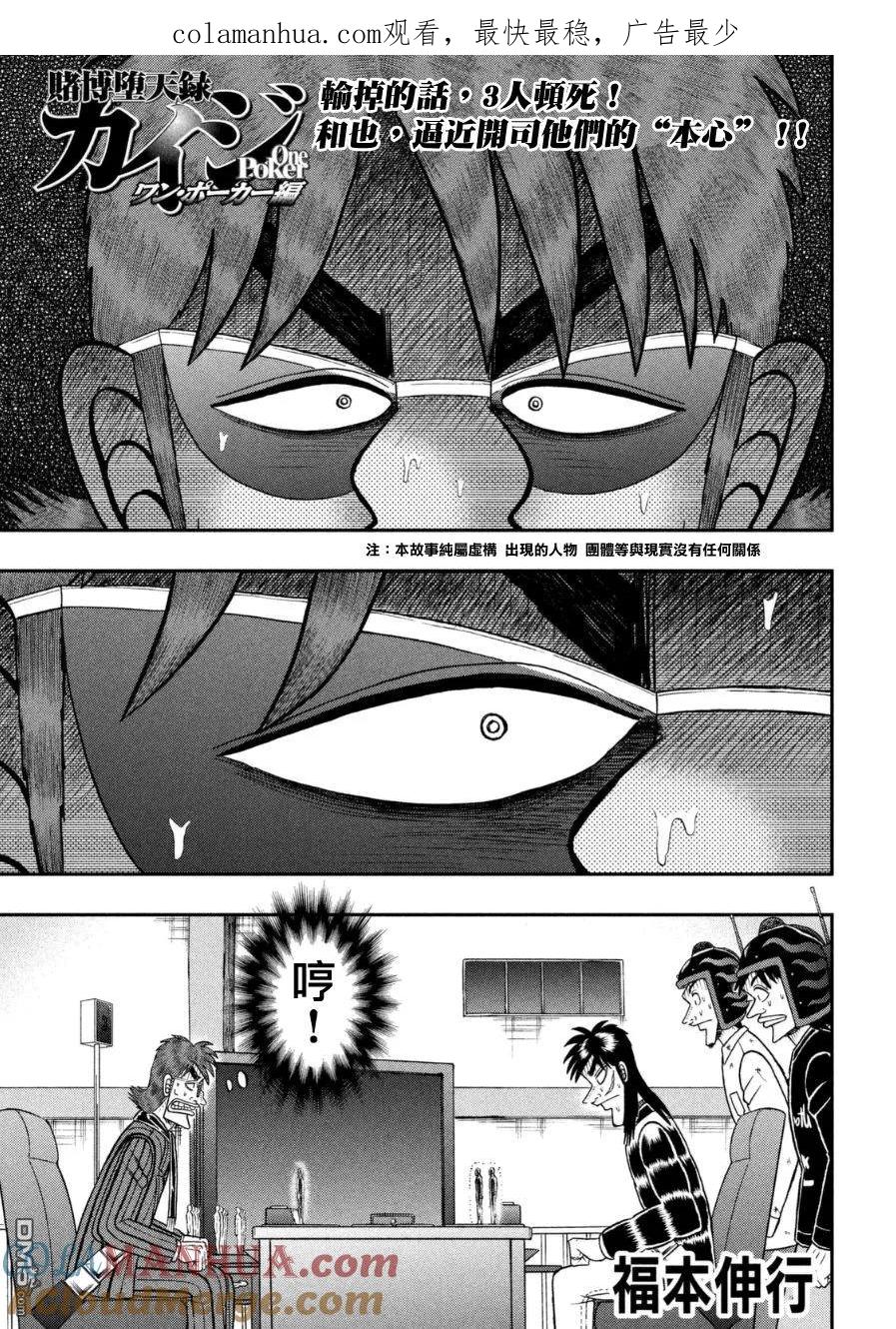 赌博堕天录-和也篇 第162话 灼热 第1页