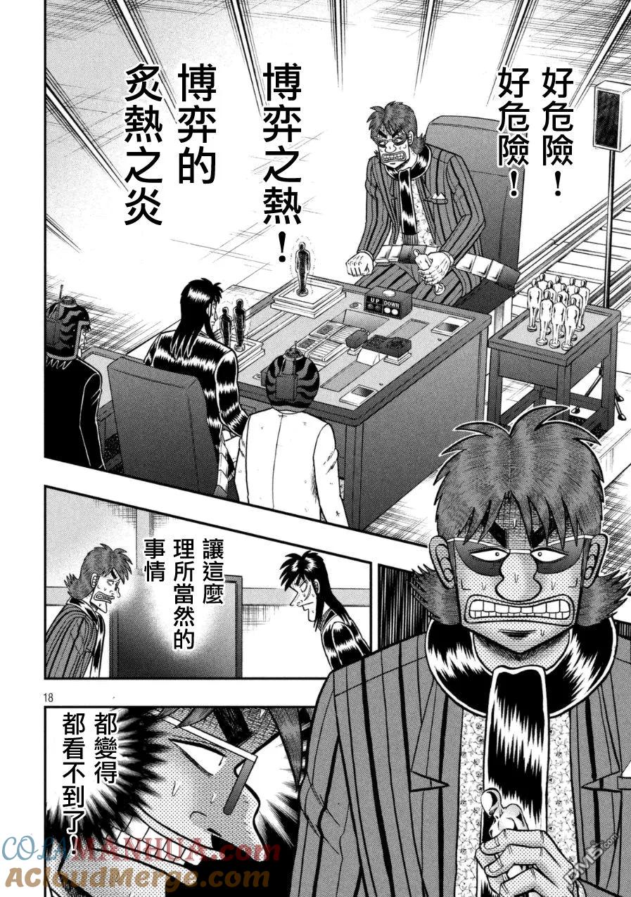 赌博堕天录-和也篇 第162话 灼热 第15页