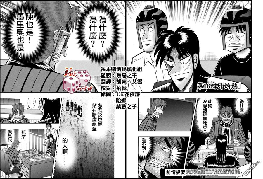 赌博堕天录-和也篇 第162话 灼热 第2页