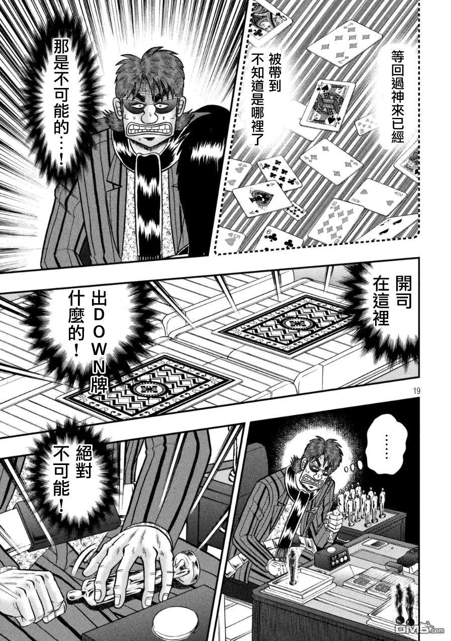 赌博堕天录-和也篇 第162话 灼热 第16页