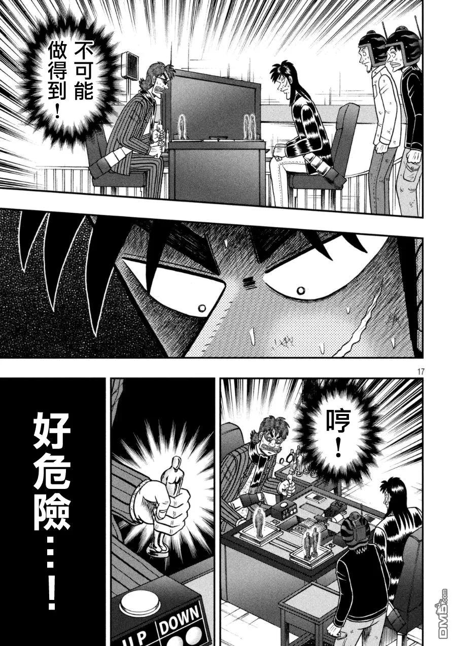 赌博堕天录-和也篇 第162话 灼热 第14页