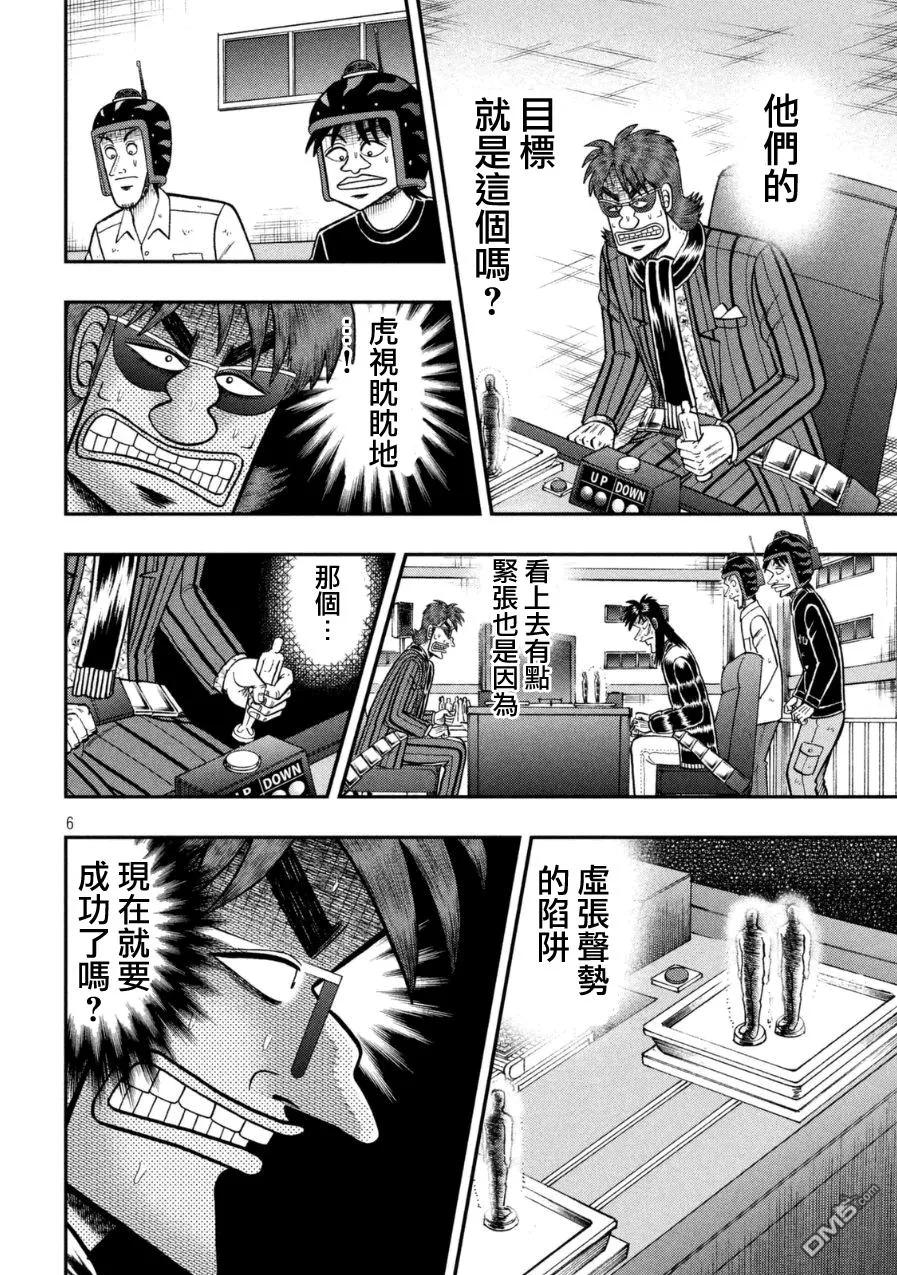 赌博堕天录-和也篇 第162话 灼热 第4页
