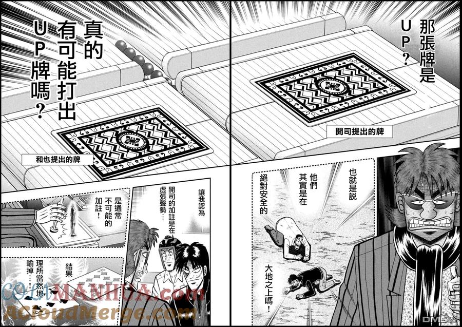 赌博堕天录-和也篇 第162话 灼热 第3页