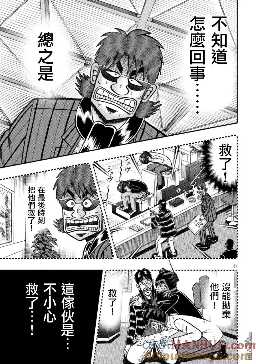 赌博堕天录-和也篇 第162话 灼热 第9页