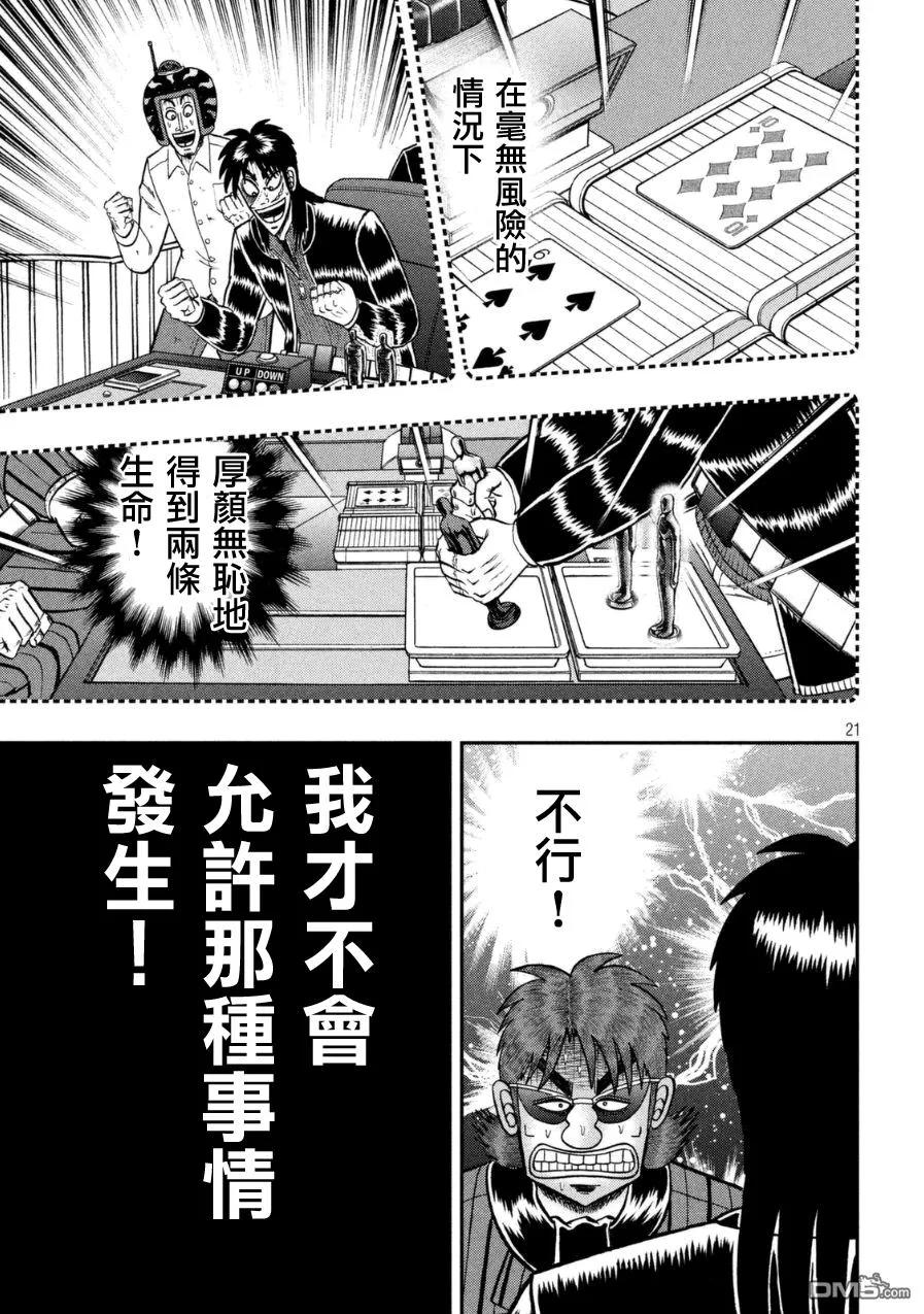 赌博堕天录-和也篇 第162话 灼热 第18页