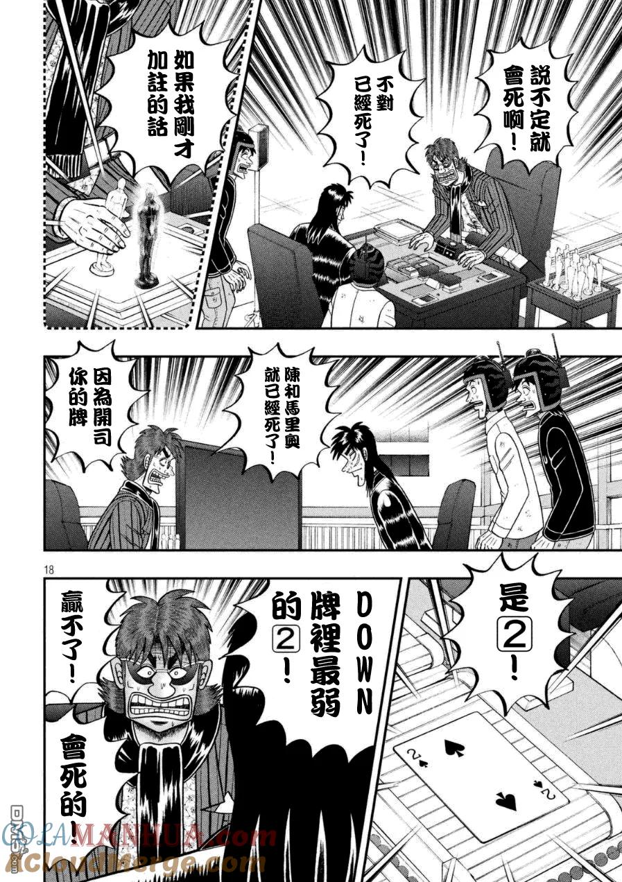 赌博堕天录-和也篇 第163话 跳跃 第13页
