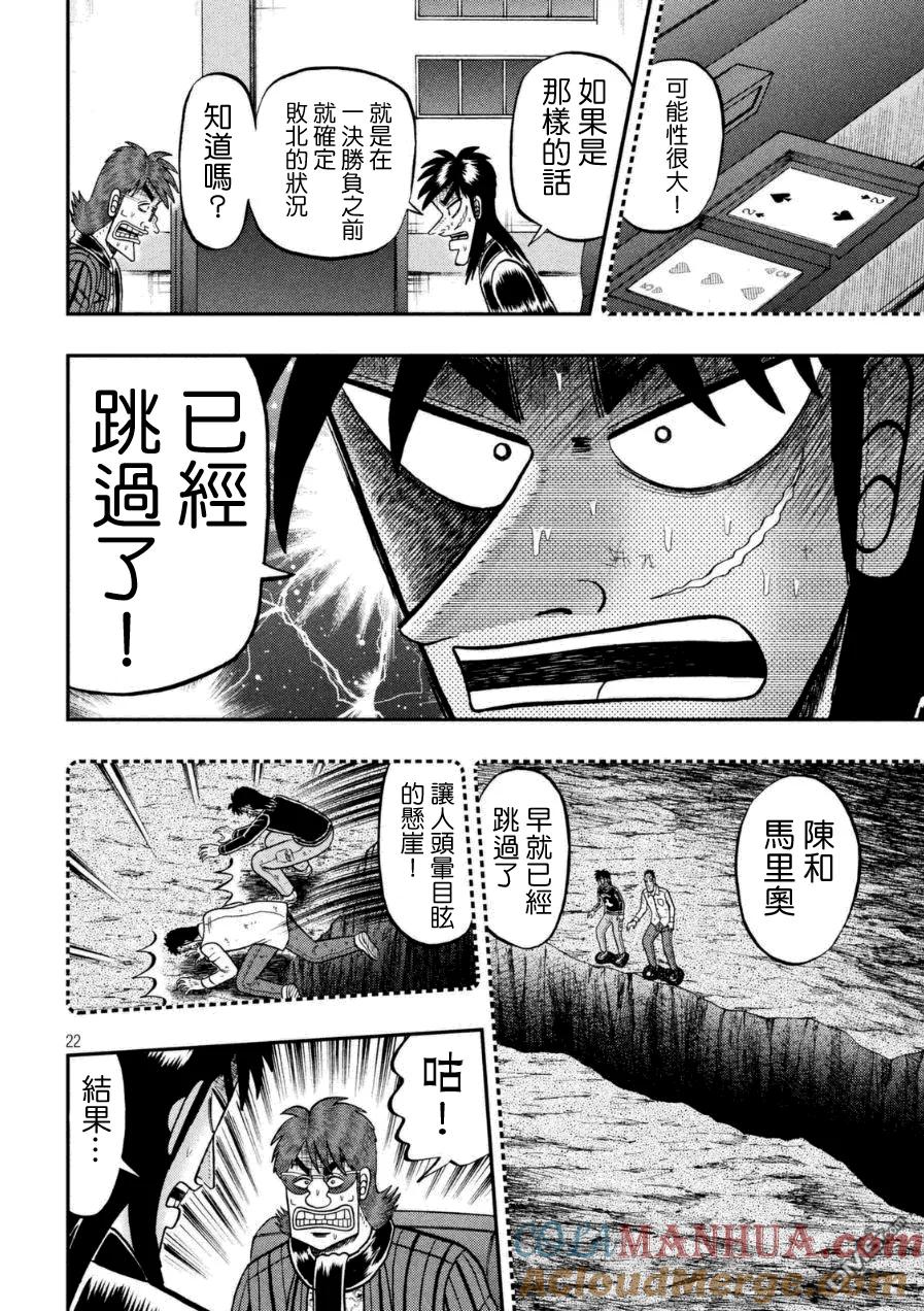 赌博堕天录-和也篇 第163话 跳跃 第17页