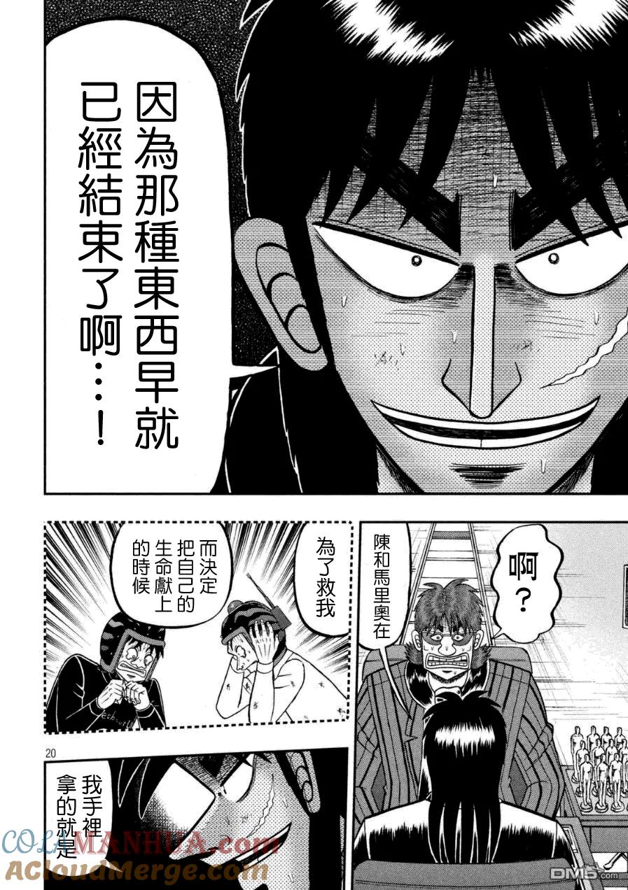 赌博堕天录-和也篇 第163话 跳跃 第15页