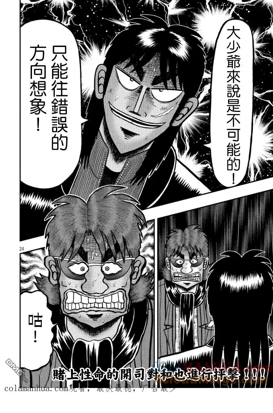 赌博堕天录-和也篇 第163话 跳跃 第19页