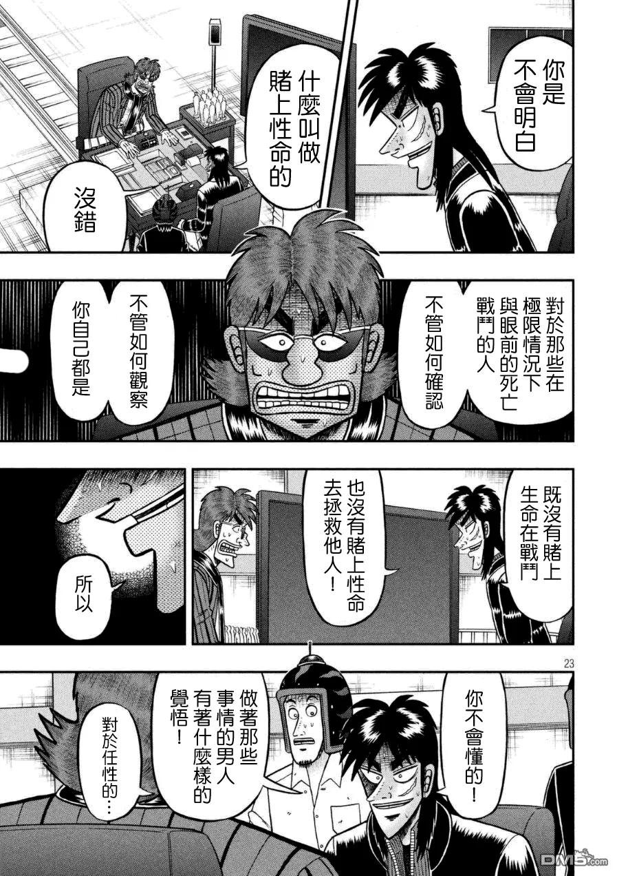 赌博堕天录-和也篇 第163话 跳跃 第18页