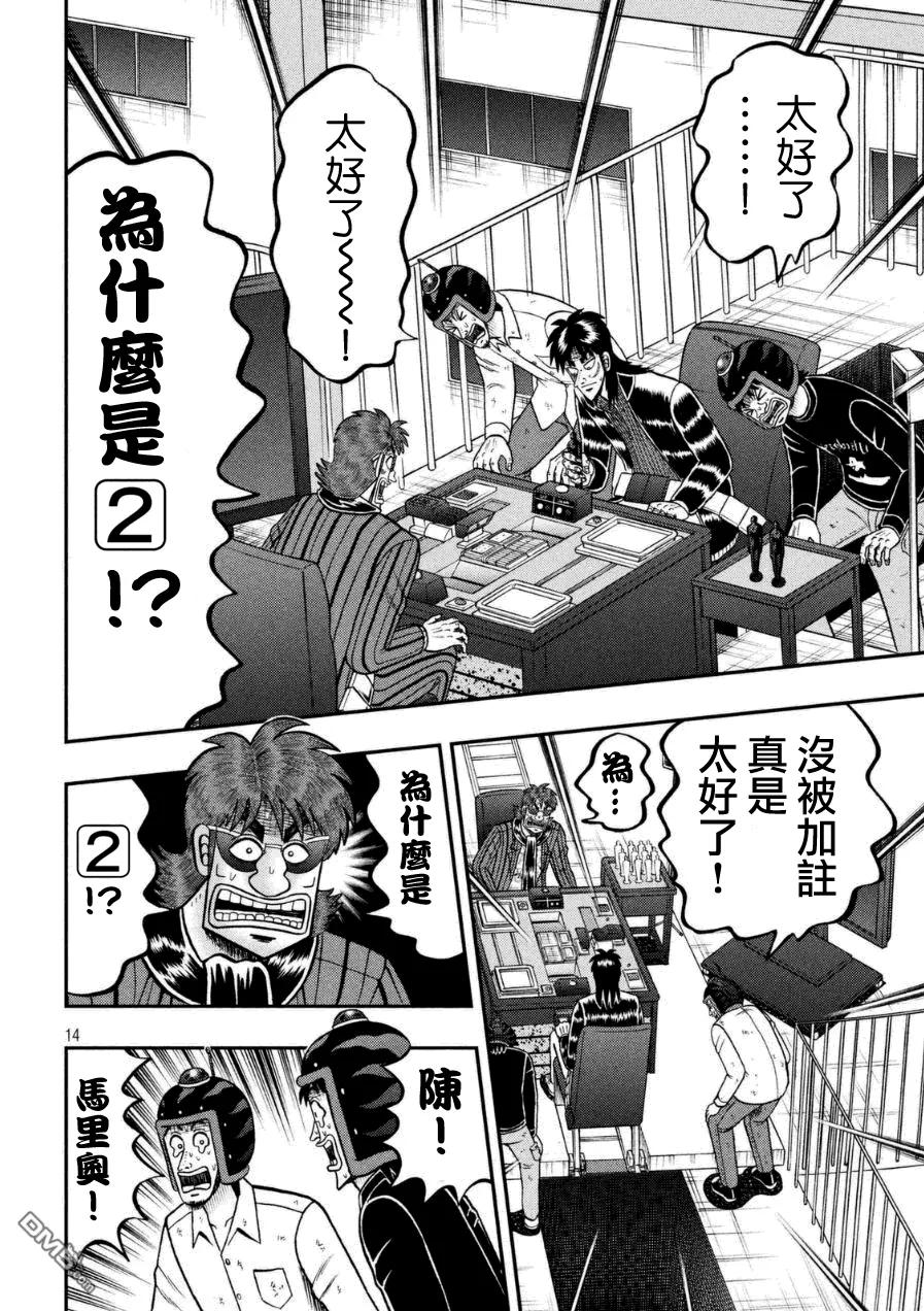赌博堕天录-和也篇 第163话 跳跃 第10页