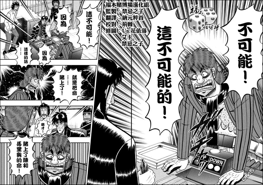 赌博堕天录-和也篇 第163话 跳跃 第12页