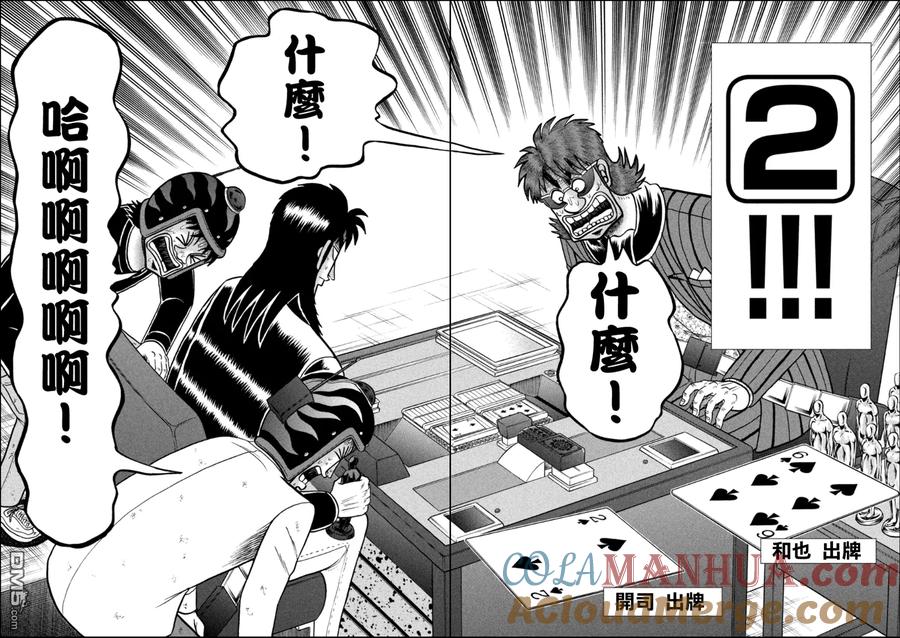赌博堕天录-和也篇 第163话 跳跃 第9页