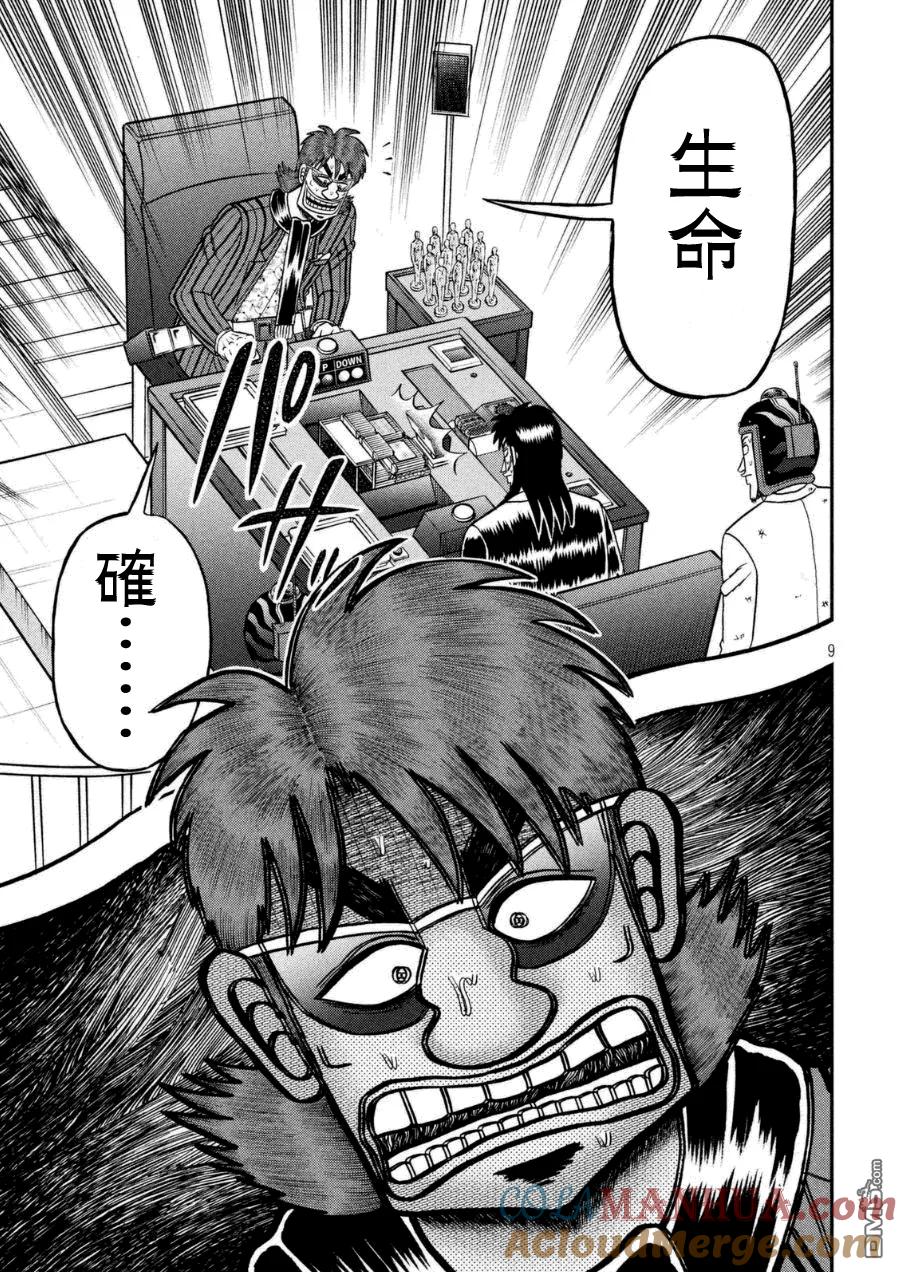 赌博堕天录-和也篇 第163话 跳跃 第7页