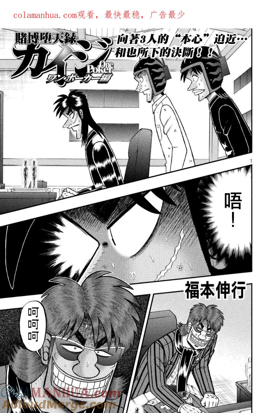 赌博堕天录-和也篇 第163话 跳跃 第1页