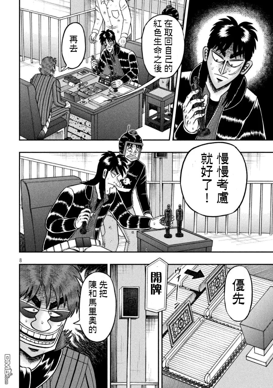 赌博堕天录-和也篇 第163话 跳跃 第6页