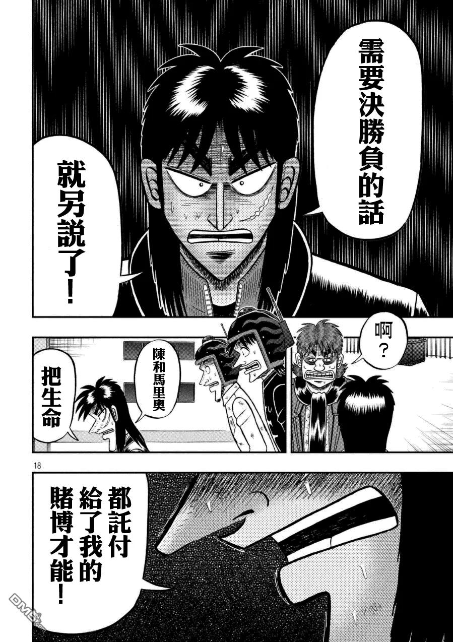 赌博堕天录-和也篇 第164话 逸机 第18页