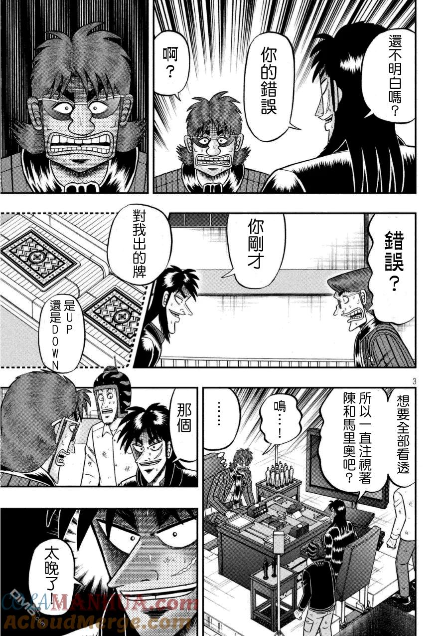 赌博堕天录-和也篇 第164话 逸机 第3页