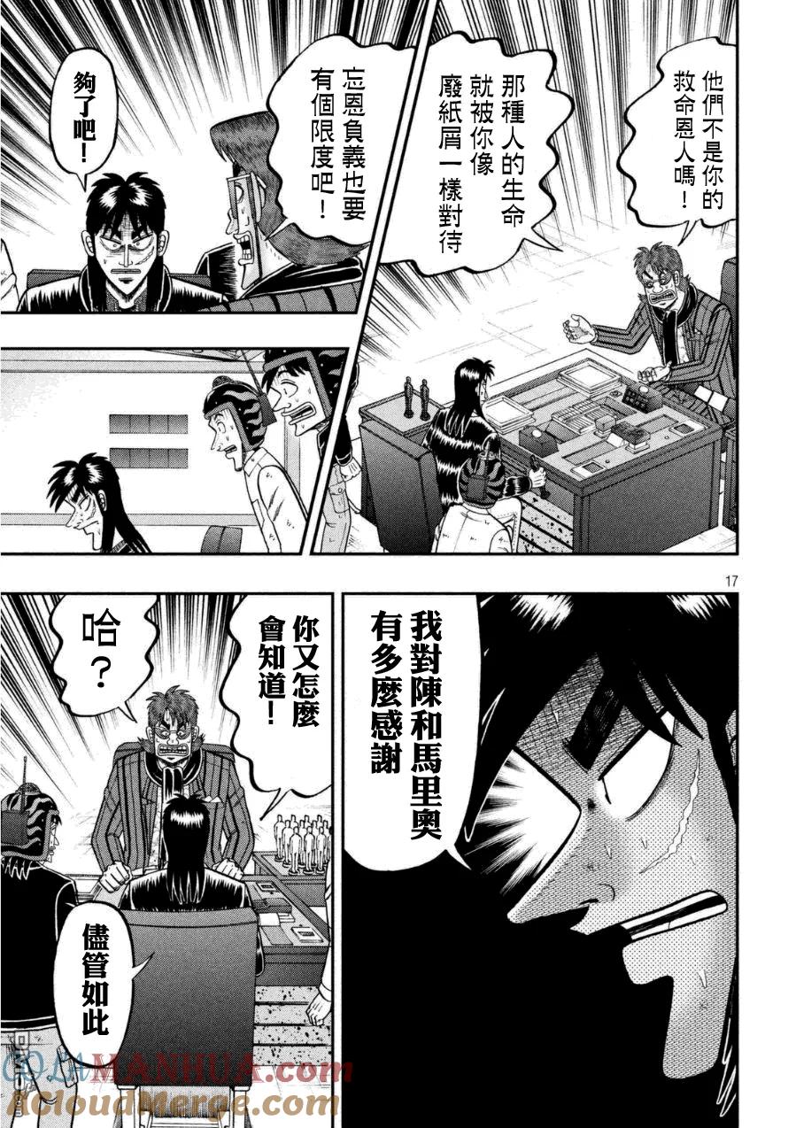 赌博堕天录-和也篇 第164话 逸机 第17页