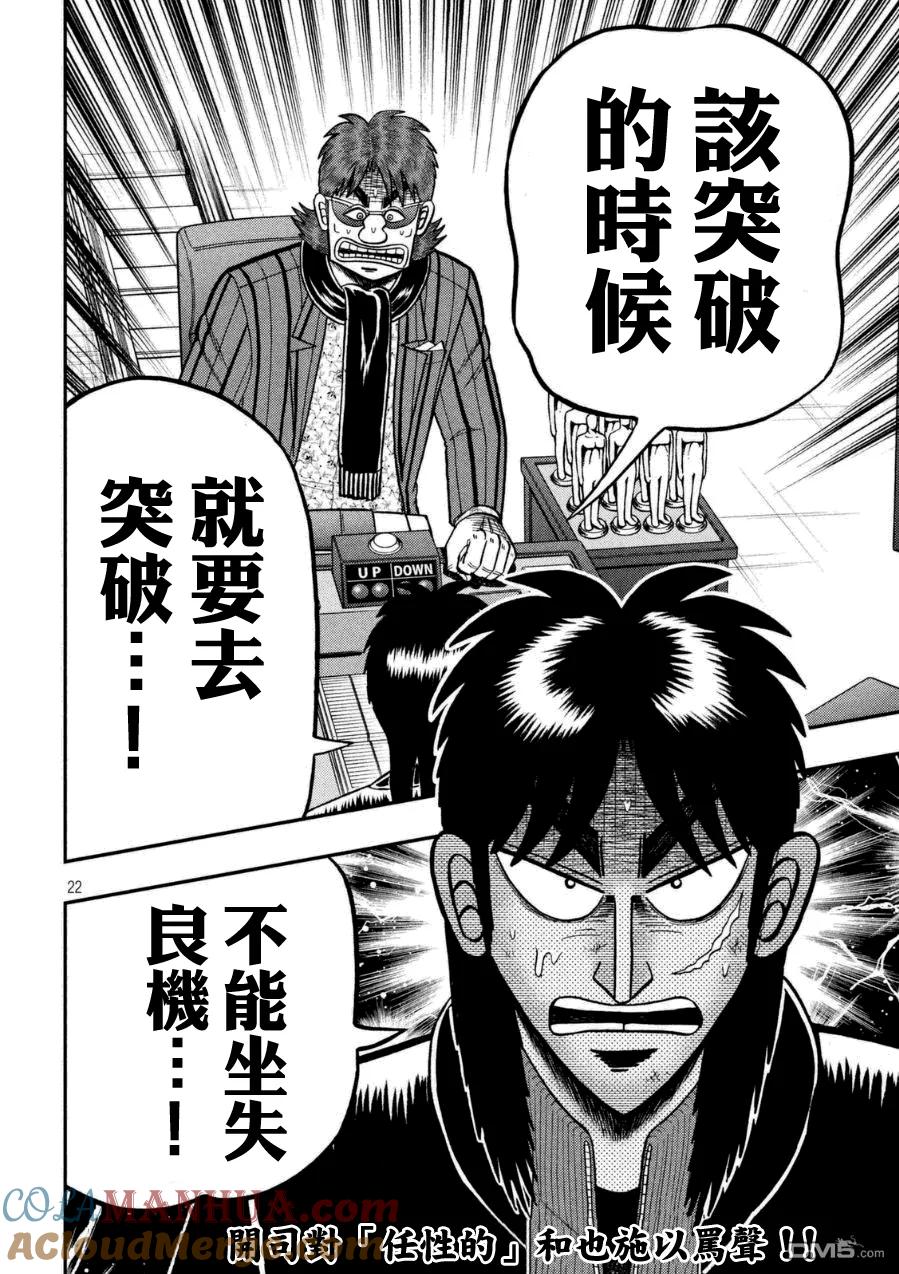 赌博堕天录-和也篇 第164话 逸机 第21页