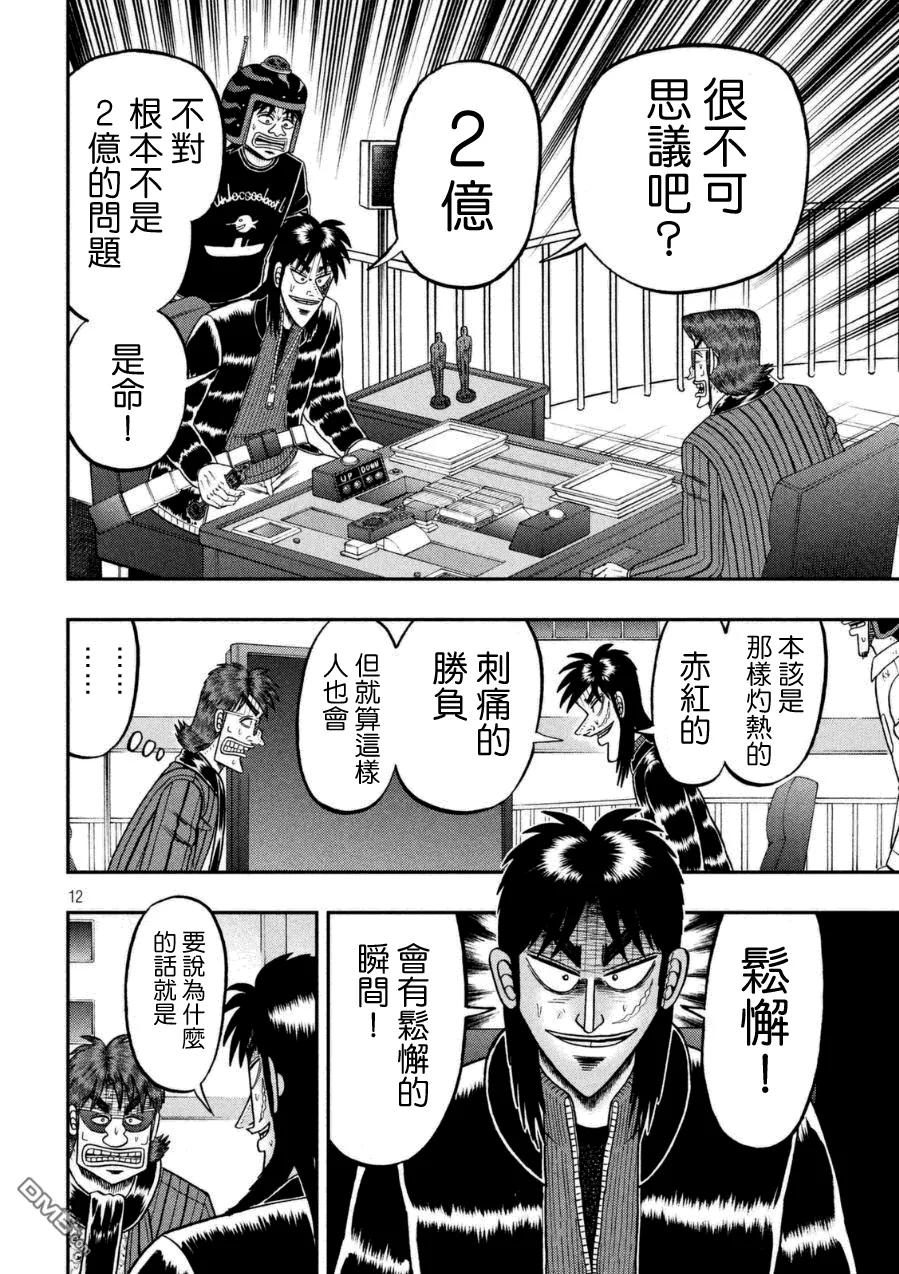 赌博堕天录-和也篇 第164话 逸机 第12页