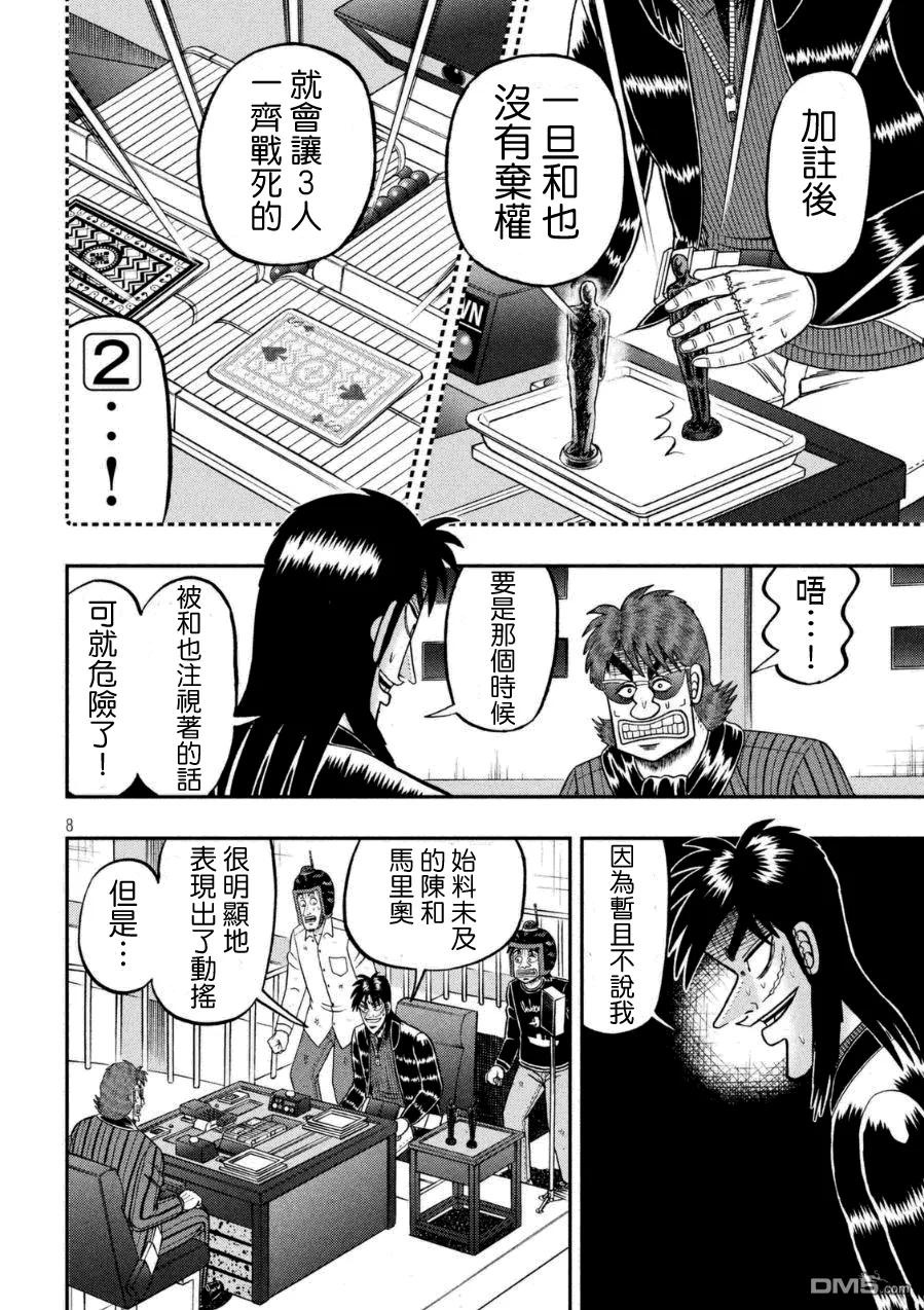赌博堕天录-和也篇 第164话 逸机 第8页